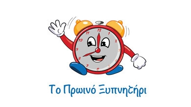 To Proino Xipnitiri Logo